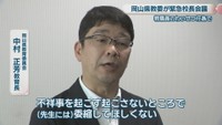 岡山県教育委員会／中村正芳 教育長