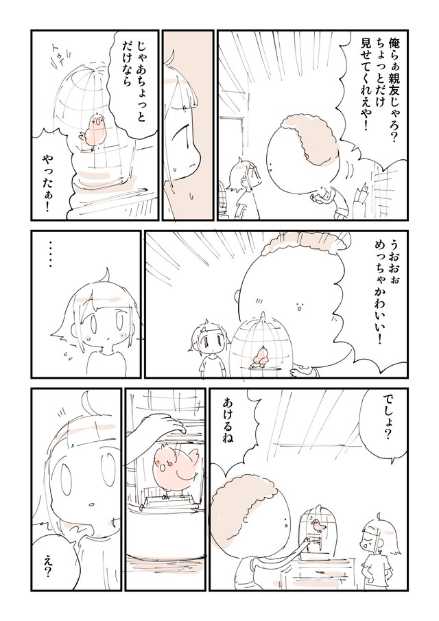 【漫画】『【閲覧注意】ともだちに不死鳥を逃がされた話』6（ぬこー様ちゃんさん提供）