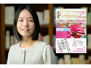 【プレゼント】第68回群像新人文学賞受賞！　綾木朱美さんのデビュー作「アザミ」好書好日メルマガ読者10名様に