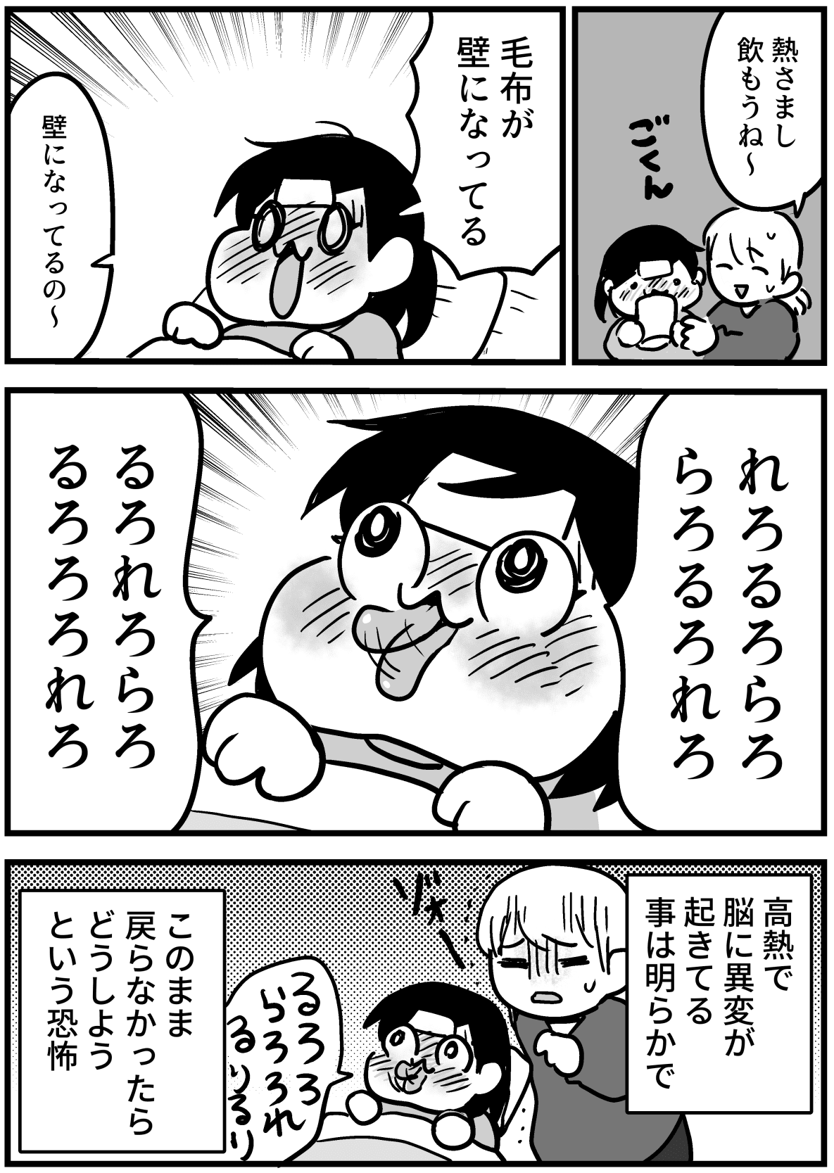 【漫画】『インフルエンザ、子どもの熱せん妄に気を付けよう』6（きくまきさん提供）