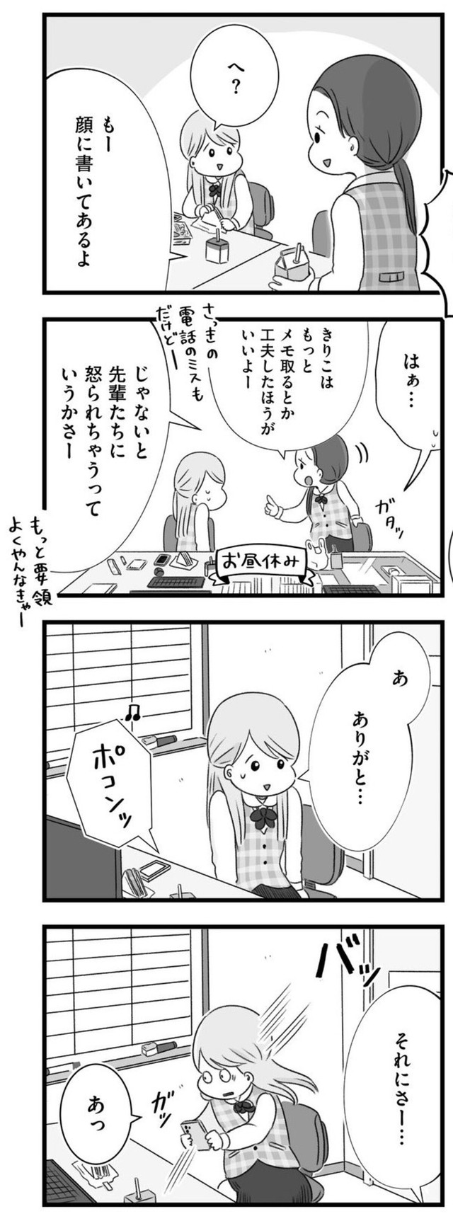 【漫画】『ねえなんで返事をくれないの？』6　©もつお／KADOKAWA