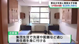 少年院の役割に理解を　東北少年院と青葉女子学園の施設見学会
