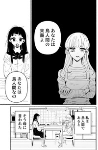 【漫画】『エゴ』3　©️おあー／講談社