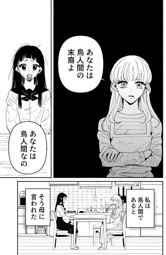 【漫画】『エゴ』3　©️おあー／講談社