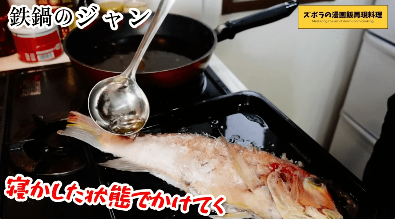 尾の部分は後で油をかける