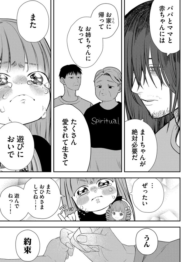 【漫画】『ニート、姪っ子のために外に出る』33　(C) 淘田きょむ／COMISMA INC.