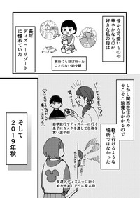 「【実録】母を初めて夢の国につれていった時の話」① ※立葵さん提供