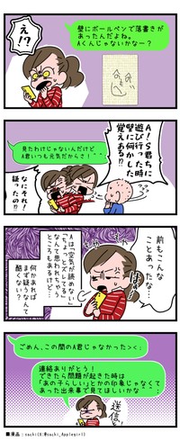 すぐ「どうせあの子でしょ？」という目で見られる息子