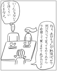 【漫画】『受験生。週末は高級ホテルで。』4（あぴママさん提供）