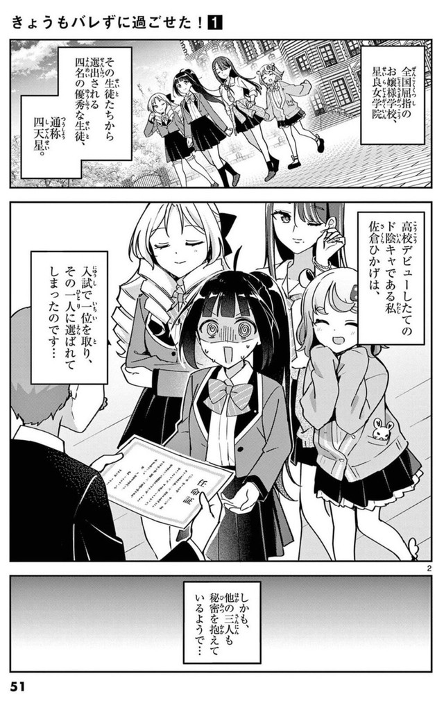 【漫画】『ウラの顔がバレバレな女の子』1　©はづき／小学館