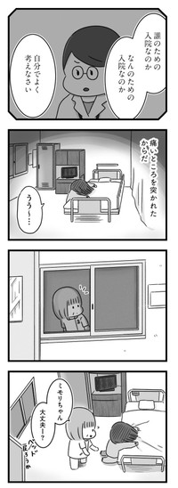 【漫画】『精神科病棟の青春 あるいは高校時代の特別な1年間について』77（もつおさん提供）