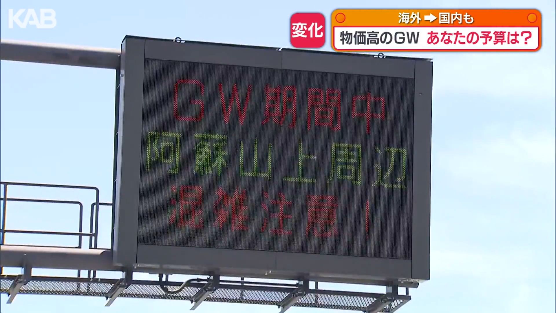 平均予算は2万7660円 GW予算が物価高で「特別な出費」から「節約」へ 平均予算は2万7660円 GW予算が物価高で「特別な出費」から「節約」へ