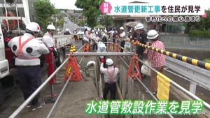水道管の更新工事を市民が見学　耐震性など説明　仙台市水道局