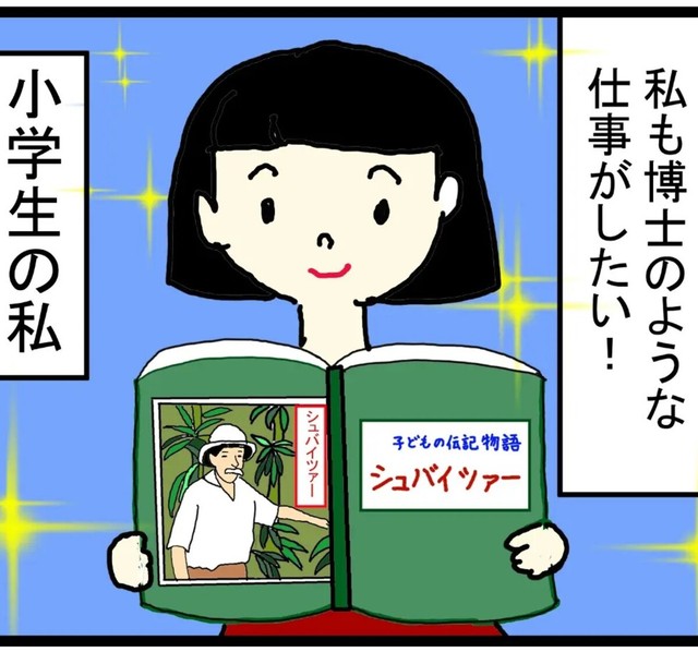 小学生のときに描いた夢はシュバイツァー博士のような仕事（桐衣朝子さん提供）