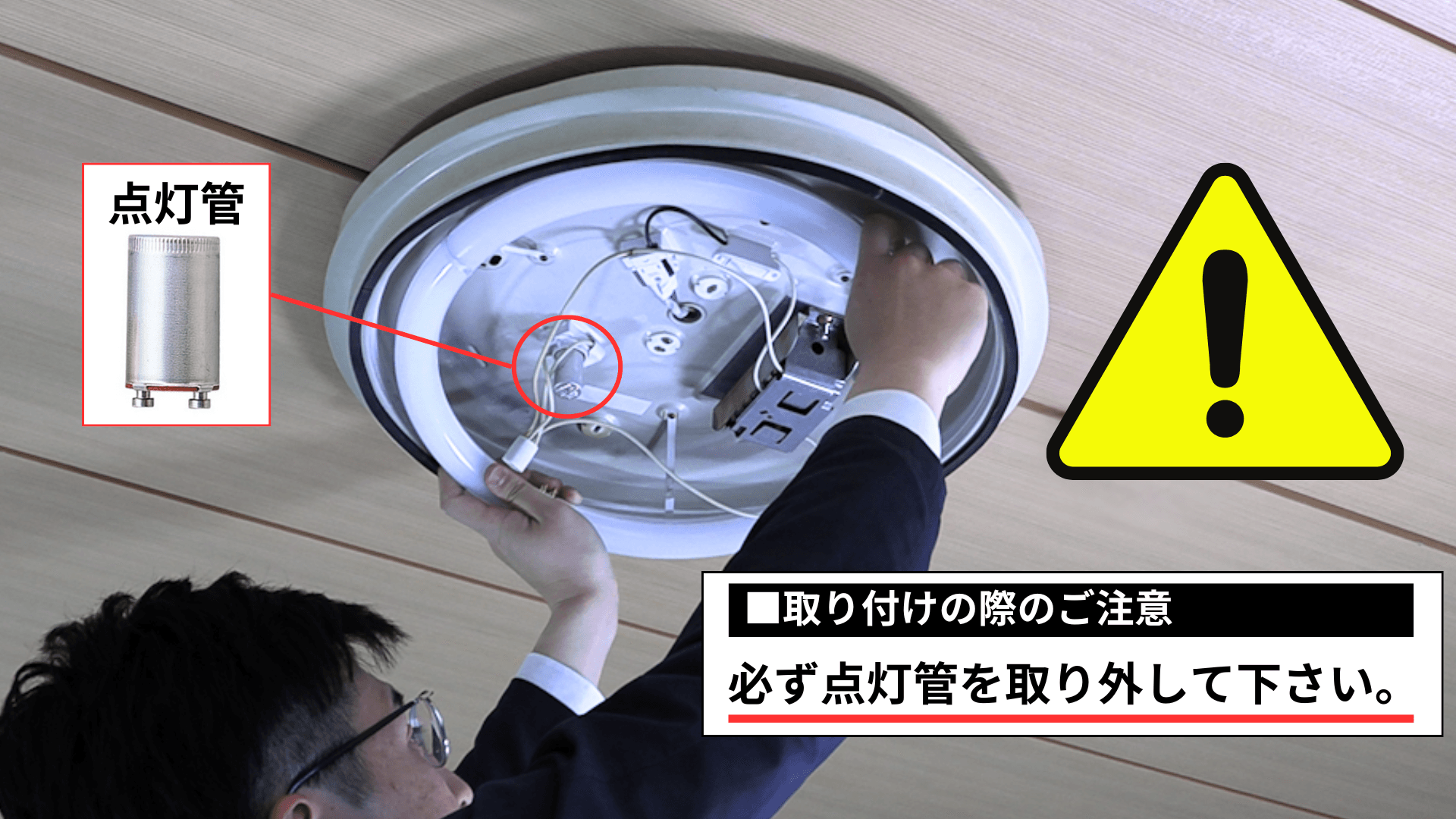 LEDランプ取り付けの注意（製品評価技術基盤機構から提供）