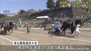 人馬一体　迫力のレースに熱き声援　ばんば大会　宮城・涌谷町