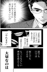 【漫画】『テンプレ就活生を追い込む面接官の話』10（吉谷光平さん提供）