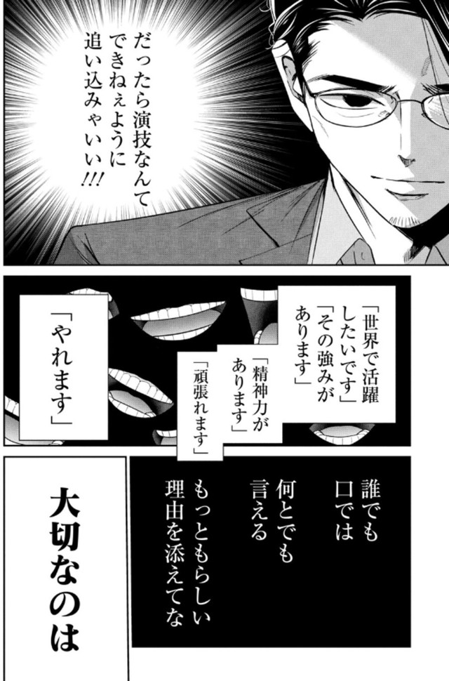 【漫画】『テンプレ就活生を追い込む面接官の話』10（吉谷光平さん提供）