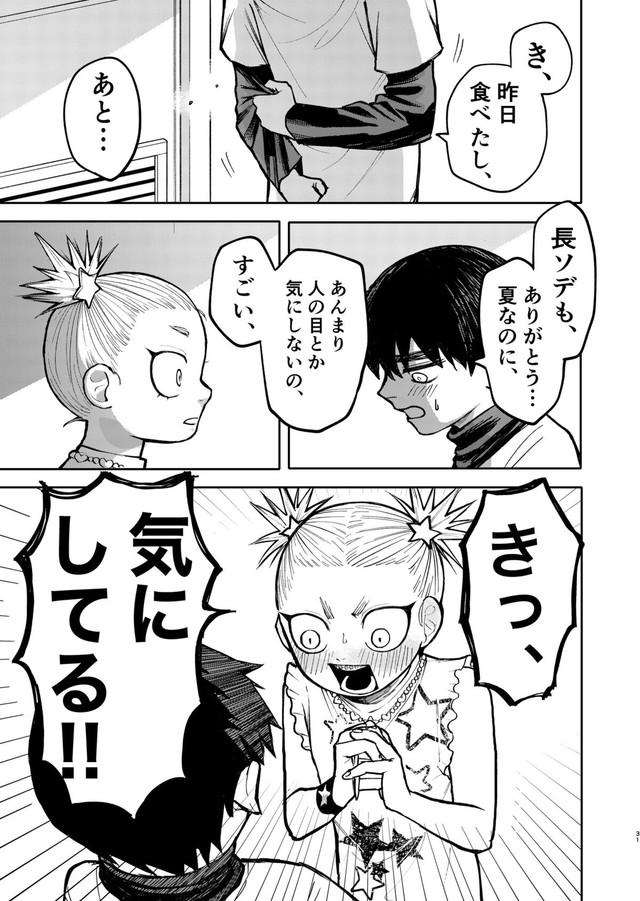 【漫画】『大怪獣！アカリちゃん』31　©️鬼井イモリ/小学館