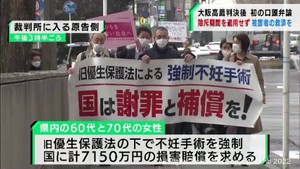旧優生保護法を巡る仙台高裁の裁判　原告側は被害者救済を改めて求める