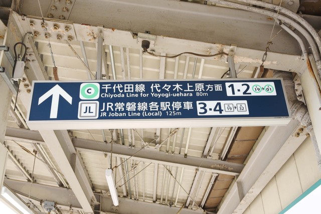 綾瀬駅0番線ホームの表示。この位置から千代田線へは80m、JR常磐線へは125m歩く