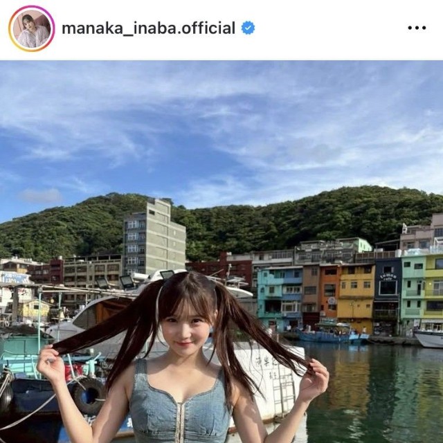 稲場愛香インスタグラム＠manaka_inaba.officialより
