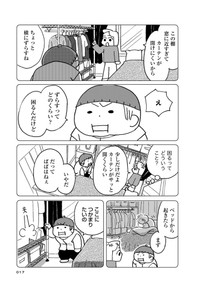 堀内三佳氏著のコミックエッセイ「母の遺品整理で学んだ人生を軽くする方法」（竹書房）　12ページ