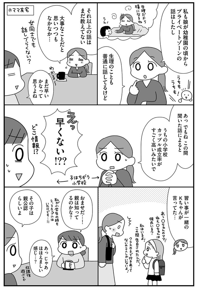 【漫画】『平成生まれの母、令和女児の性教育に挑む』2　©2026 Sae Kotaki／オーバーラップ