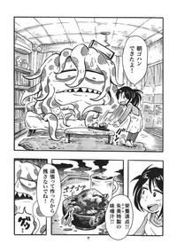 『終末にラヴスープを』4-6