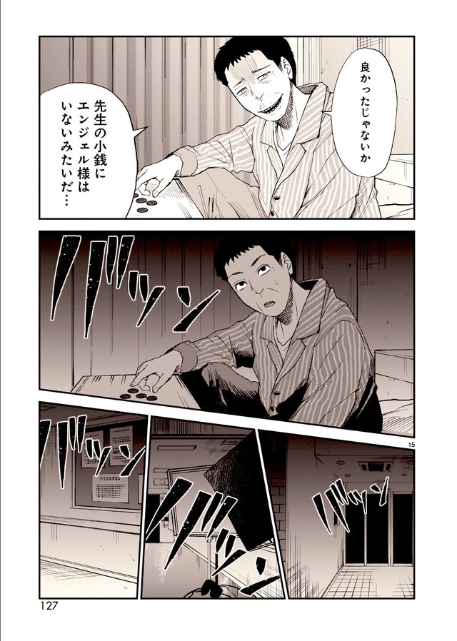 【漫画】『こっくりさんの怪』15(C)水ムーちゃんねる隣の晩怖談　水村友哉