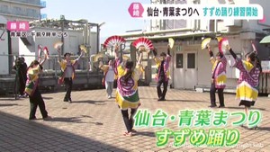仙台・青葉まつりに向けて藤崎がすずめ踊りの練習を開始