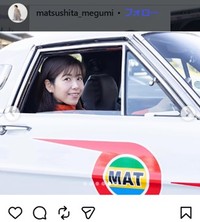 松下恵のインスタグラム＠matsushita_megumiより