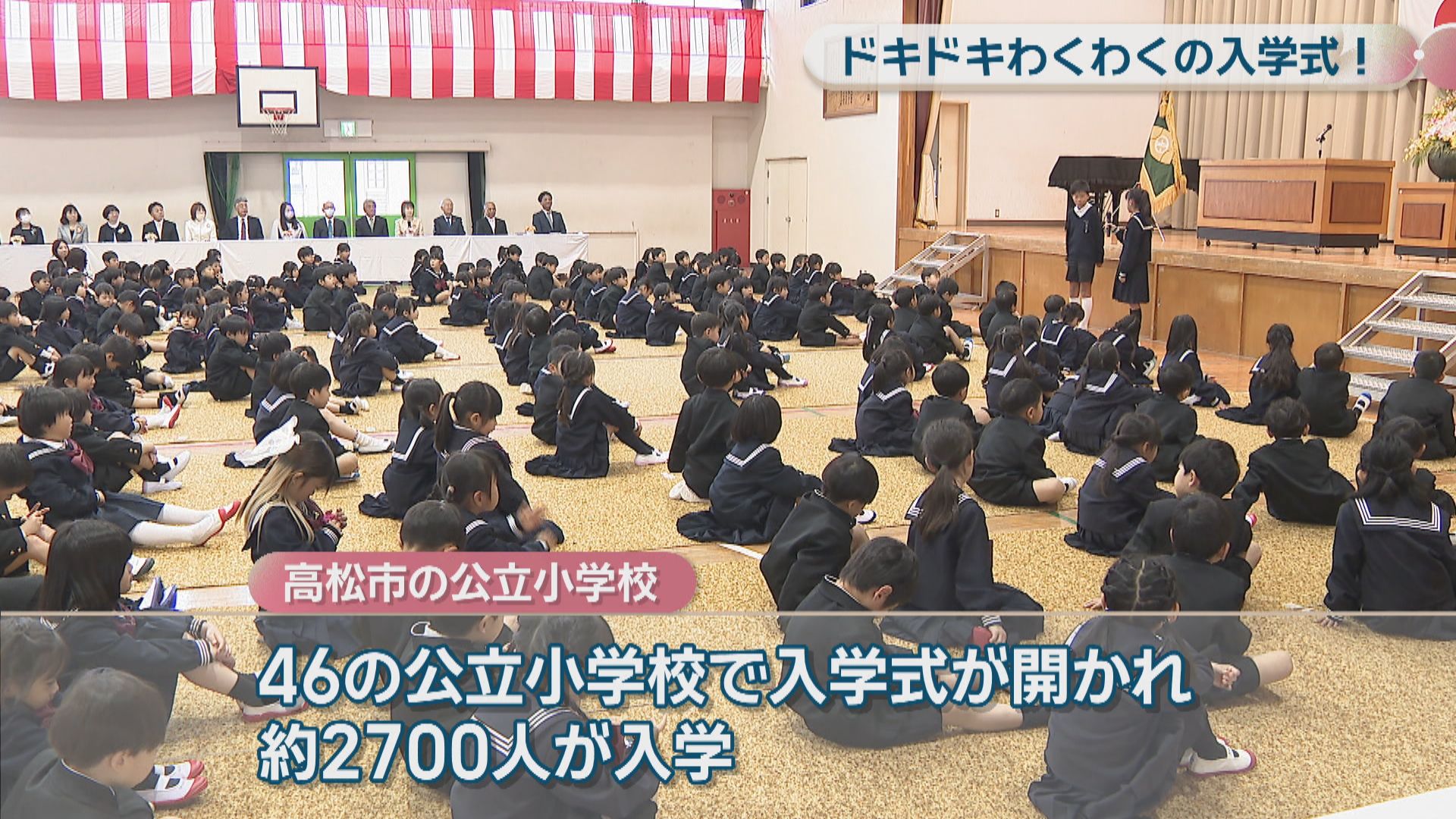 割り算とか算数が楽しみ」 高松市の公立小で入学式 約2700人の新入生が