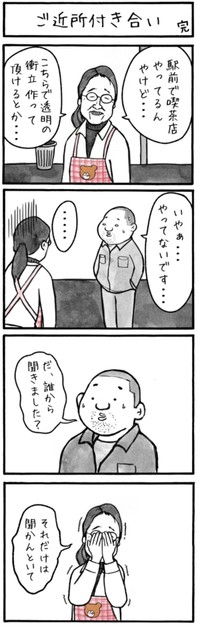 【漫画】『ご近所付き合い』5（工務店の日報さん提供）