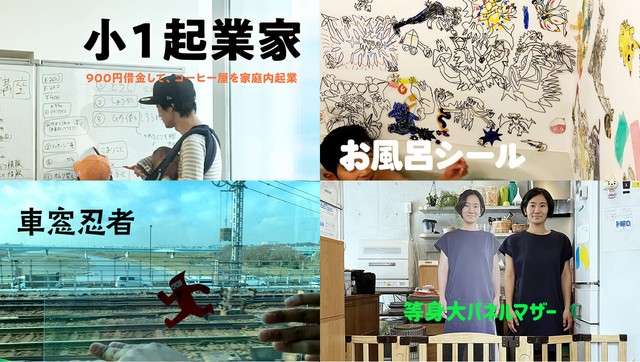 これまで様々なアイデアで注目を集めてきた佐藤夫妻の子育て