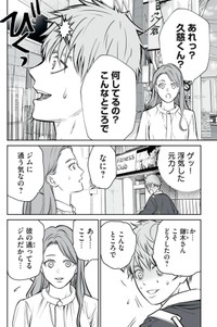 【漫画】『男として見ることができないと振られた男教師と生物学女子』43（小出もと貴さん提供）
