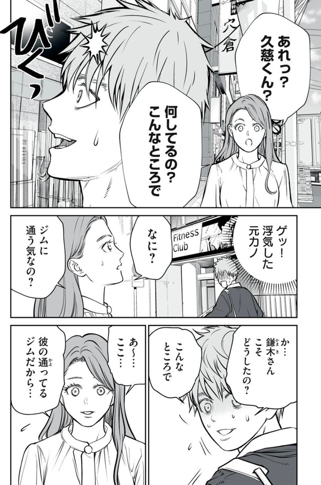 【漫画】『男として見ることができないと振られた男教師と生物学女子』43（小出もと貴さん提供）