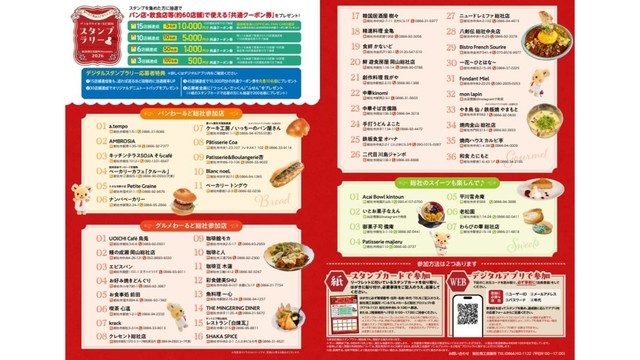 提供：総社商工会議所