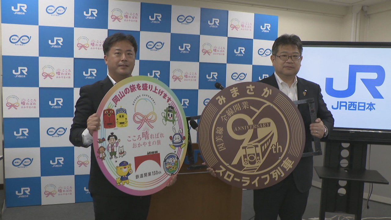 開通150周年記念 岡山県を走る鉄道6社のゆるキャラ描いたヘッドマーク