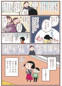 【漫画】『息子が学校に行けなくなりました。』4　（C）Hanamori Hana