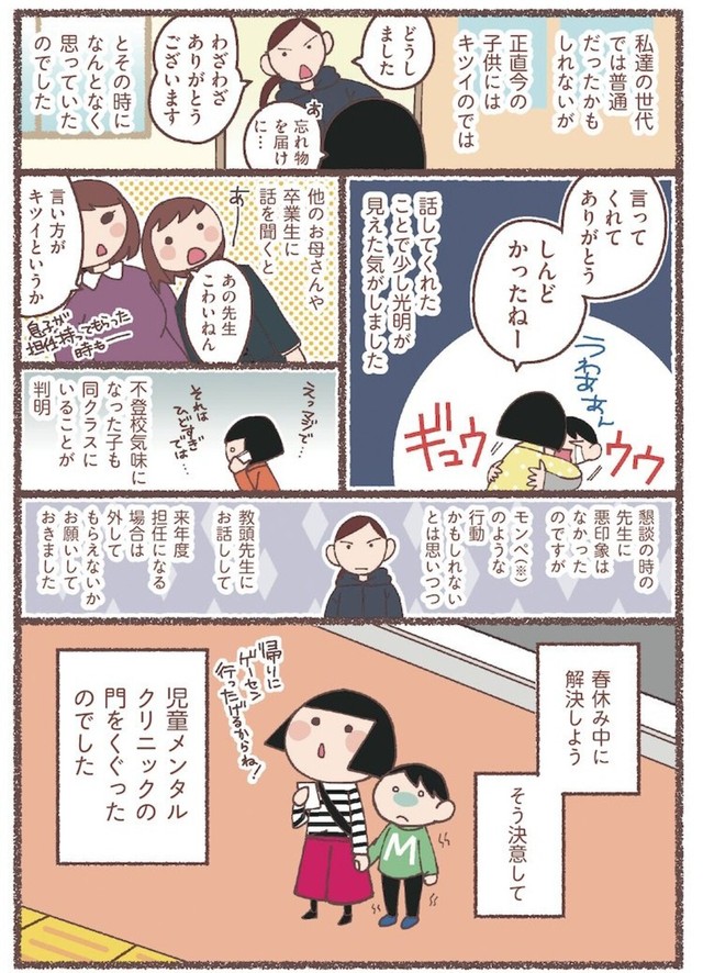 【漫画】『息子が学校に行けなくなりました。』4　（C）Hanamori Hana