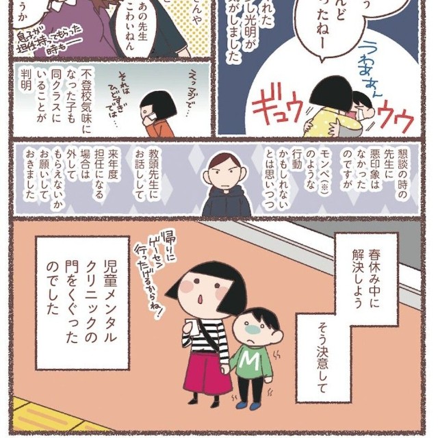 【漫画】『息子が学校に行けなくなりました。』4　（C）Hanamori Hana