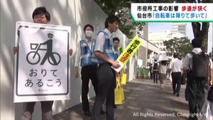 仙台市役所建て替え工事で歩道が狭まる　自転車は降りて安全に通行を