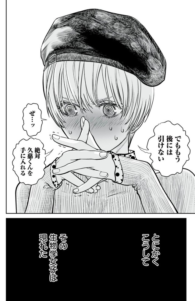 【漫画】『男として見ることができないと振られた男教師と生物学女子』53（小出もと貴さん提供）