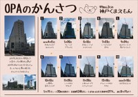 今となっては貴重な資料だ（神戸くまえもんさんさん提供）