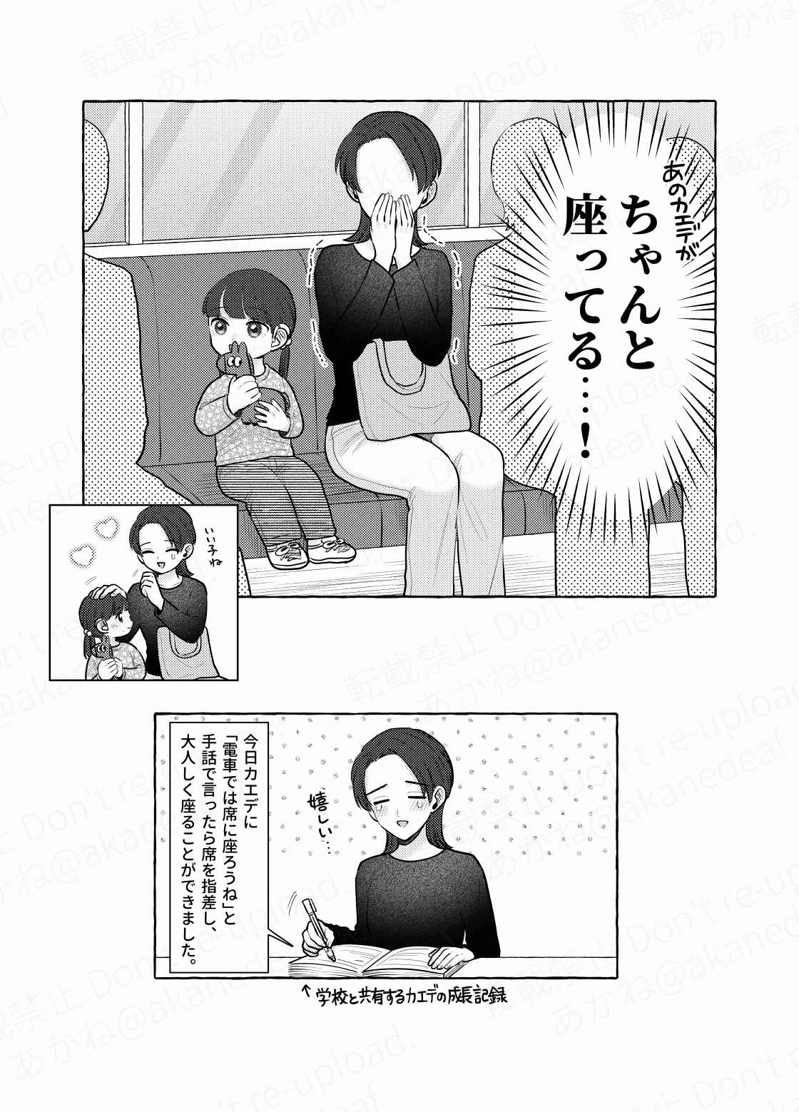 【漫画】『わたしの娘は耳がきこえない』34（あかねさん提供）