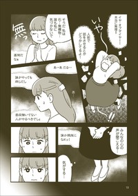 【漫画】『マンガでわかる 敏感すぎる自分を好きになれる本』9（小川かりんさん提供）