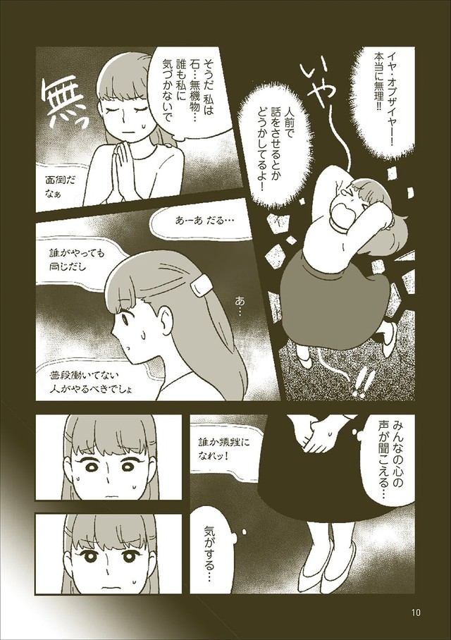 【漫画】『マンガでわかる 敏感すぎる自分を好きになれる本』9（小川かりんさん提供）