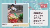【はぴコレ】誕生日に大好きな恐竜のケーキ・高松に帰る途中で二重の虹が　10月8日放送