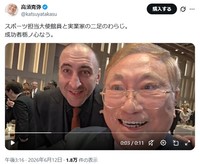 高須克弥氏のX(旧ツイッター)＠katsuyatakasuより